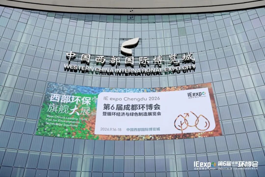 AI成“隱形操盤手”，零碳園區(qū)引熱議！第6屆成都環(huán)博會(huì)暨循環(huán)經(jīng)濟(jì)與綠色制造展啟幕