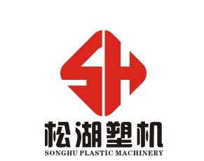 东莞松湖塑料机械有限公司