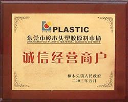 宏泰塑胶原料实业有限公司