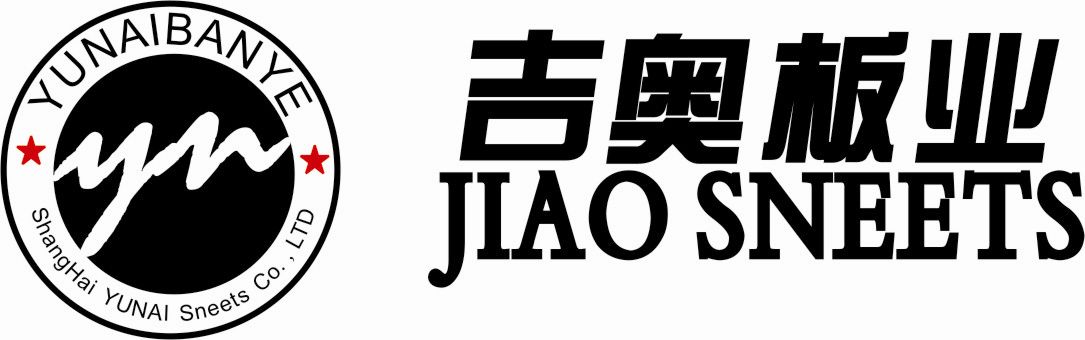 上海誉耐板业有限公司