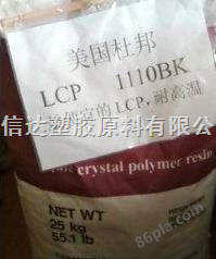 ★LCP塑胶原料信息