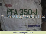 PFA塑料王PFA塑胶原料