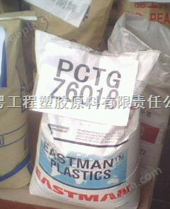 【挤出级PCTG|注塑级PCTG|吸塑级PCTG|热成型PCTG塑胶原料】