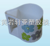 xy06茶杯模具