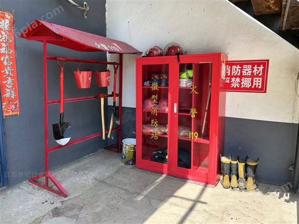 微型消防站 消防器材柜 消防沙箱