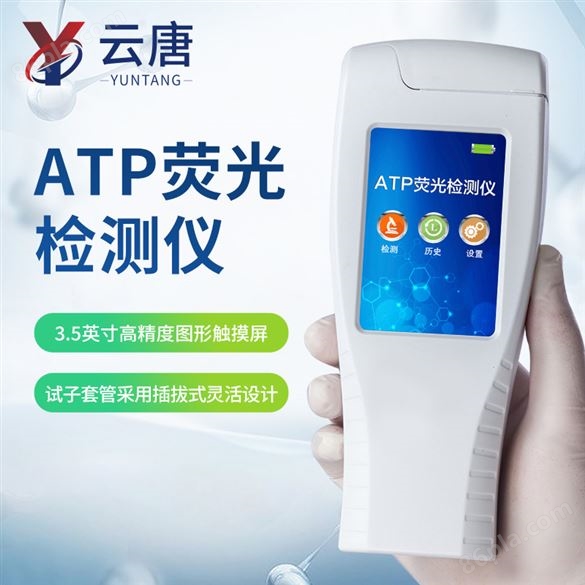 新款ATP荧光检测仪品牌厂家