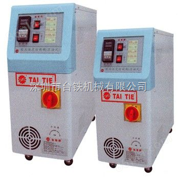 深圳台铁模温机、塑料制品专业模温机、模具恒温机