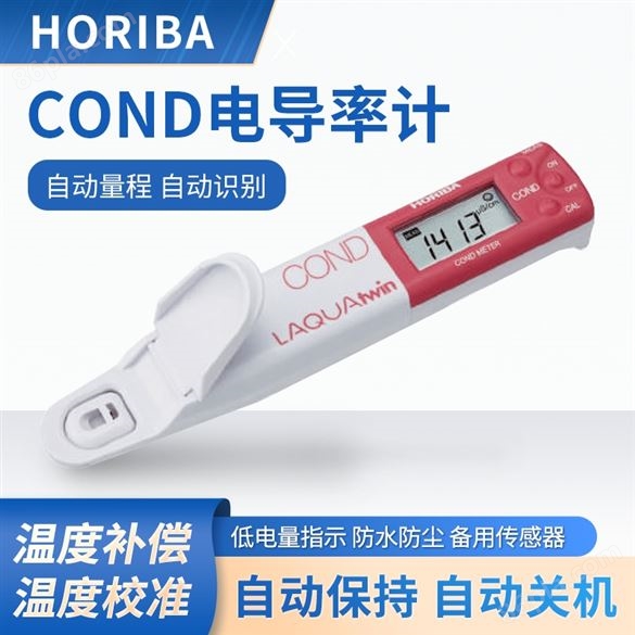 HORIBA水质测量笔
