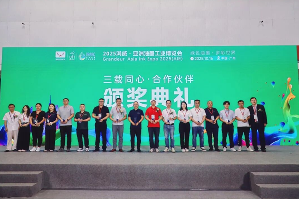 海外采购对接＋绿色新品首发＋AI智造落地｜2026亚洲油墨产业发展大会报名开启，六大专场会议锚定十五五新风口